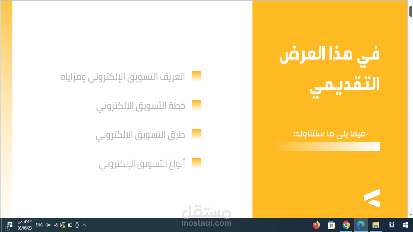 تصميم عرض بوربوينت