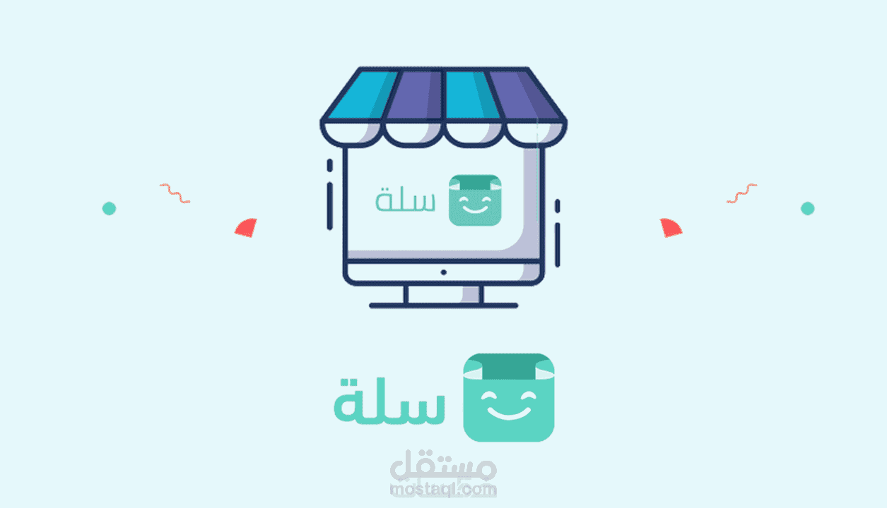 إدخال منتجات و إدارة متجر سلة