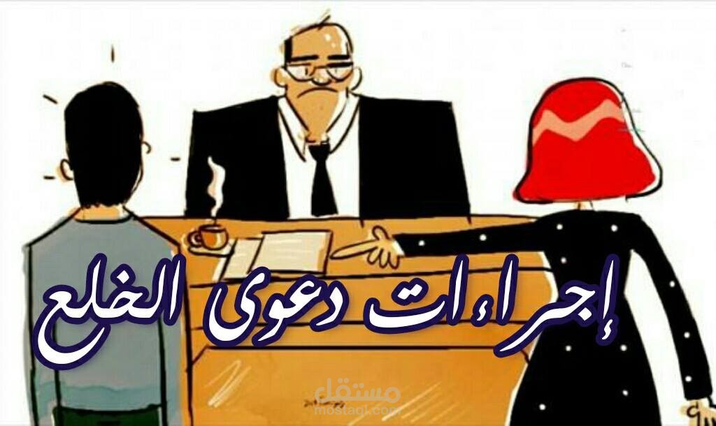 دعاوى محكمة الاسره المصريه