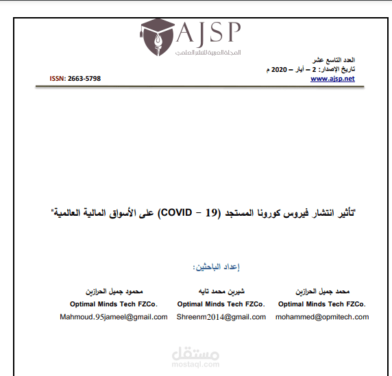 نشر بحث علمي " كتابة محتوى اكاديمي"