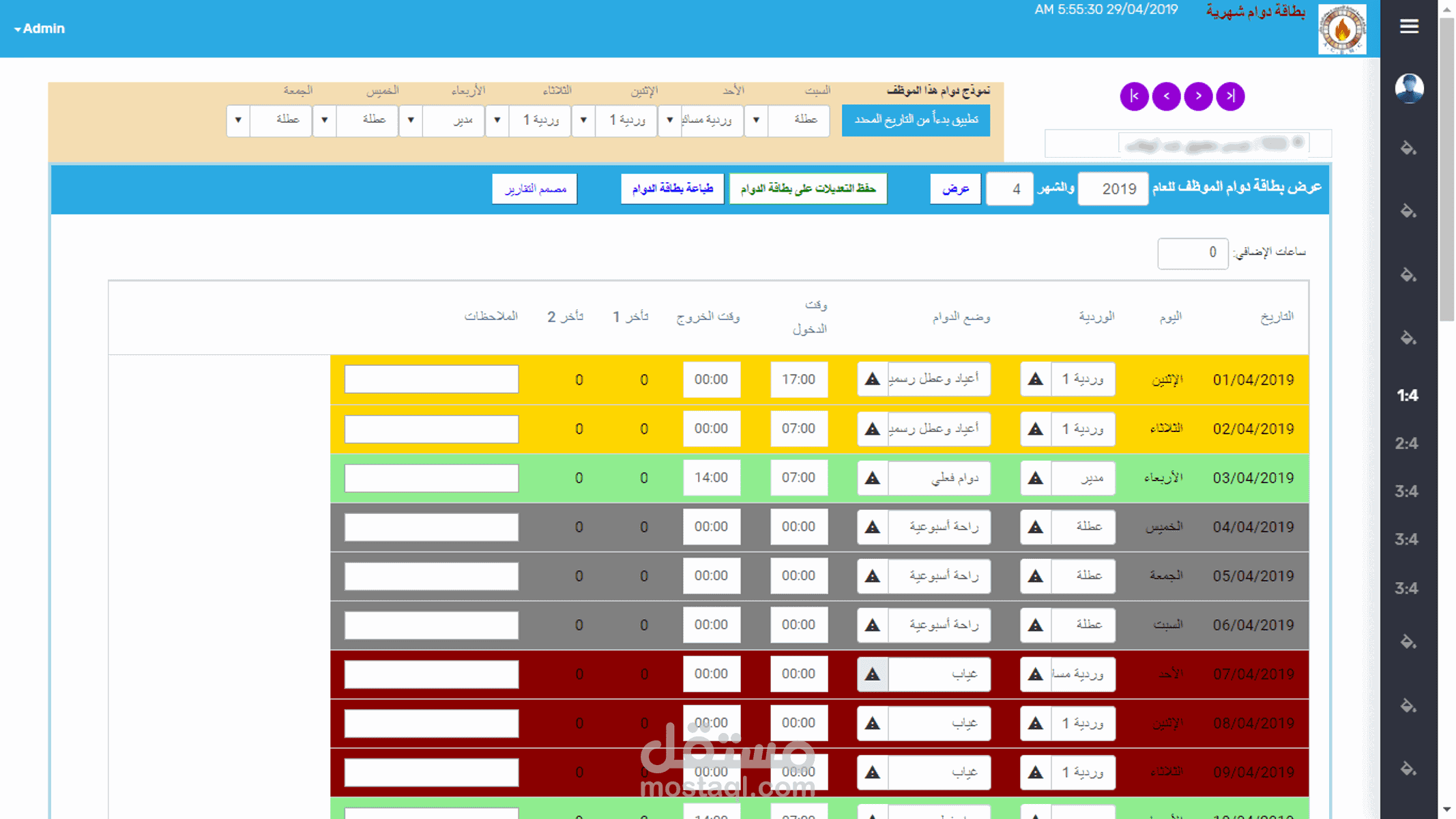 تطبيق ويب إدارة مؤسسة حكومية (ذاتية موظفين + رواتب + دوام + صحية + أرشيف)