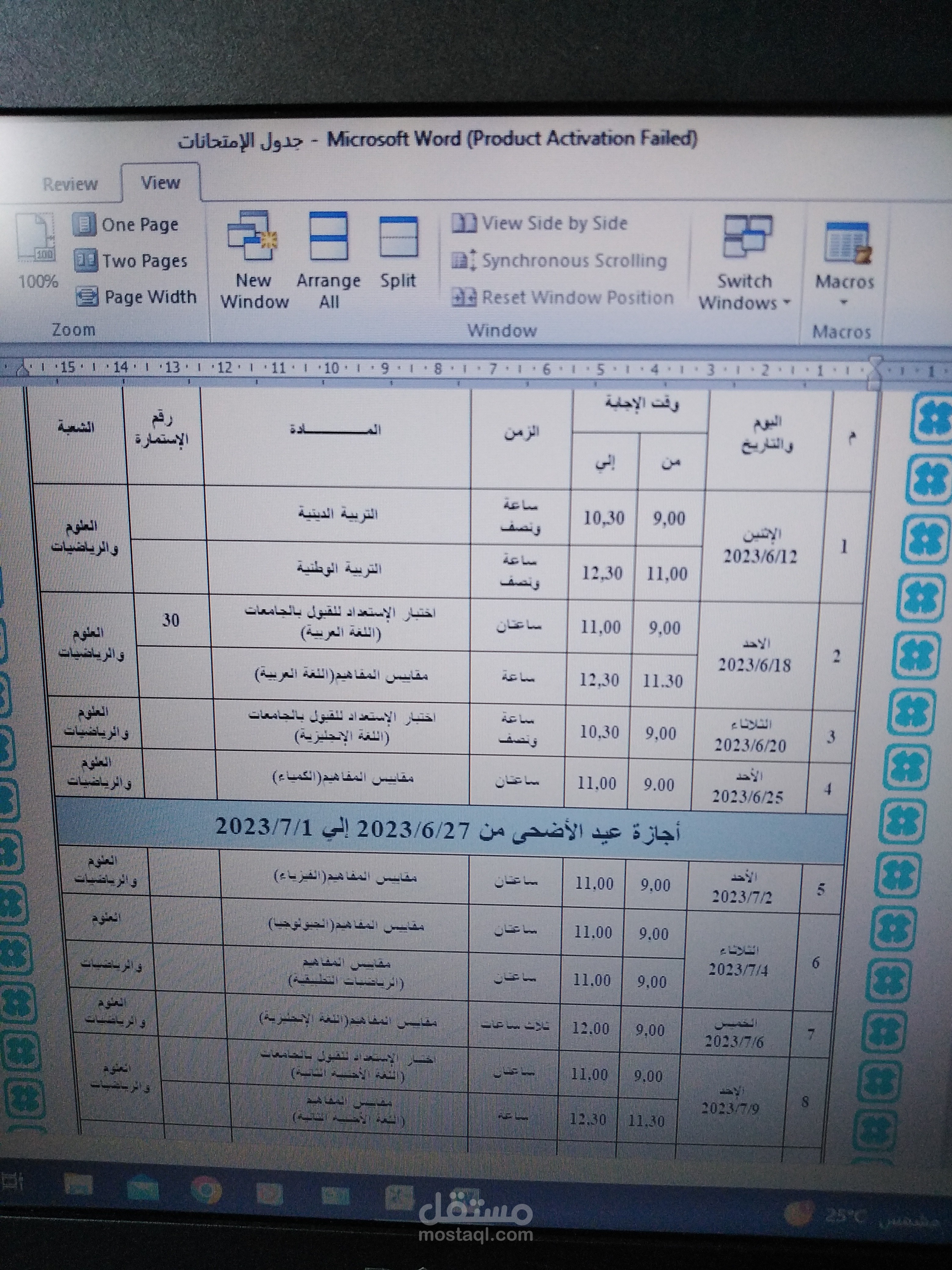 هذا جدول امتحانات من تصميمي