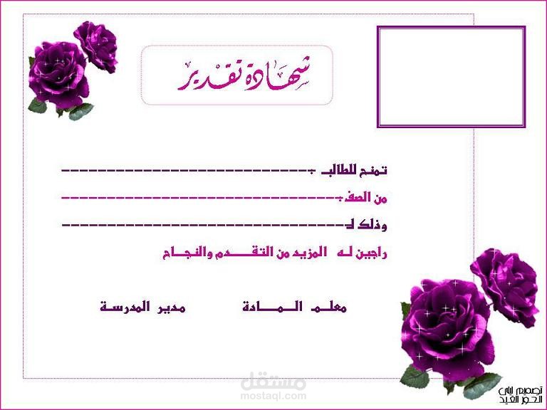 عمل شهاده تقدير