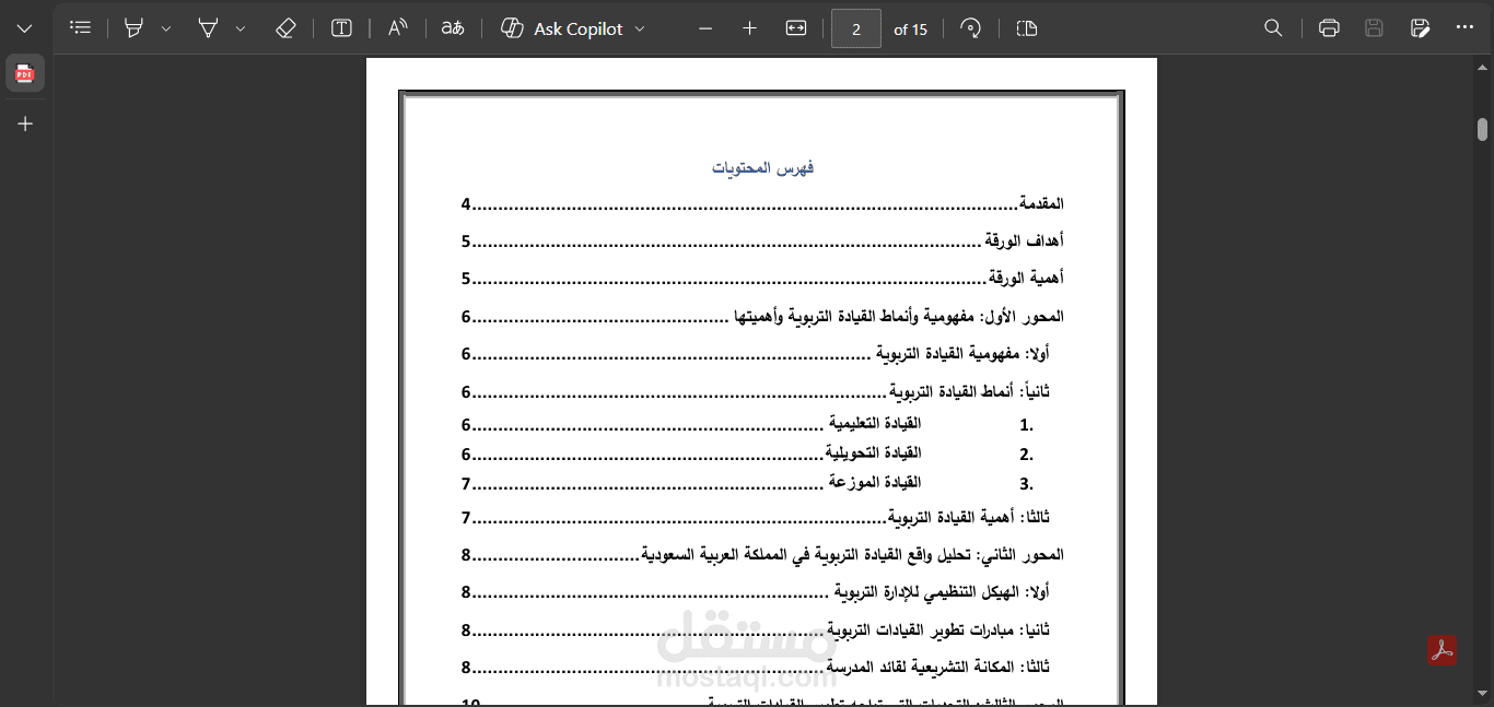 تنسيق ملفات Word العربية بشكل احترافي