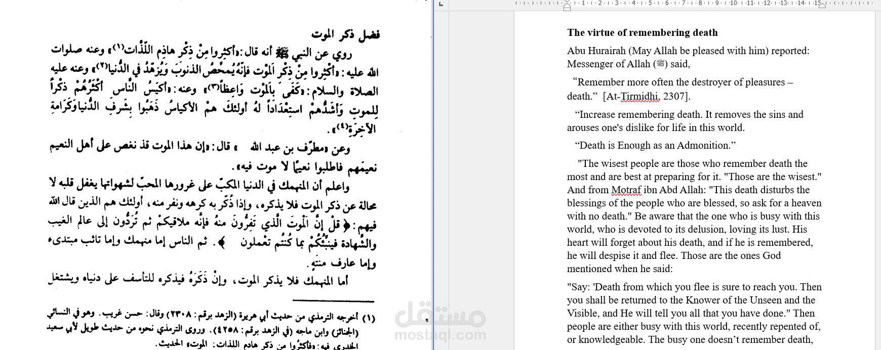 عينة من ترجمة كتاب إسلامي من اللغة العربية إلي اللغة الإنجليزية (ذكر الموت من إحياء علوم الدين)