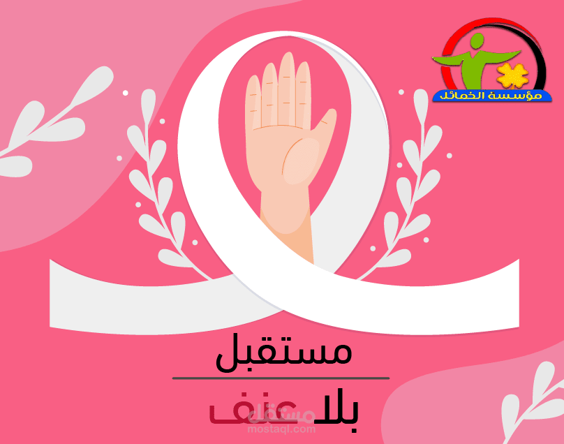 فيديو موشن / لمؤسسة خمائل لعراقية