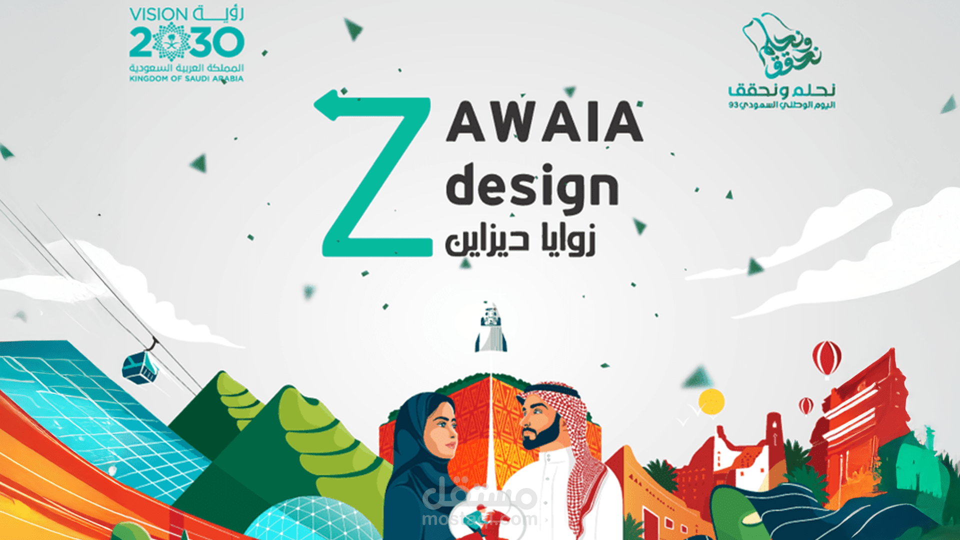 فيديو موشن / بمناسبة اليوم الوطني السعودي