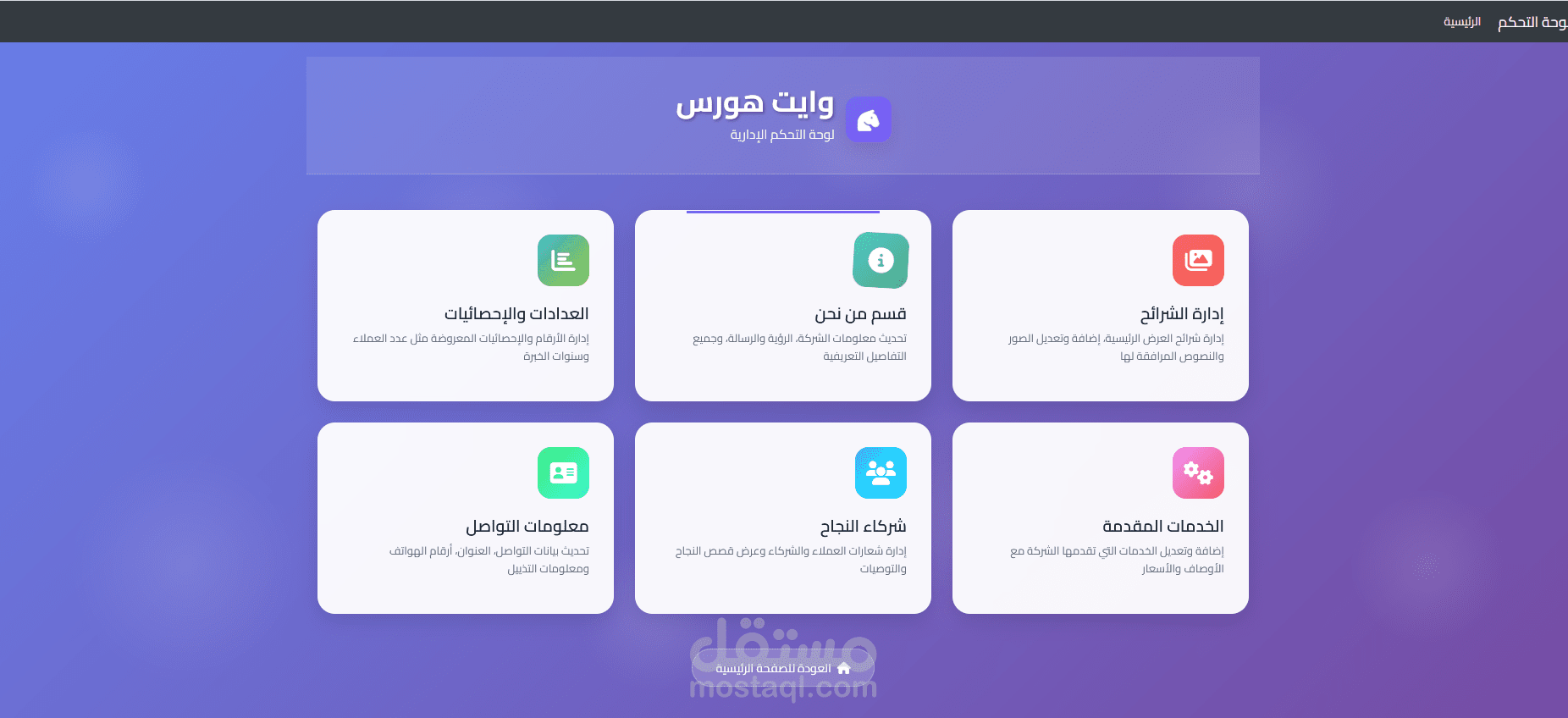 لوحة تحكم الأدمن