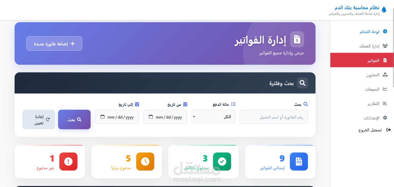 نظام محاسبه كامل