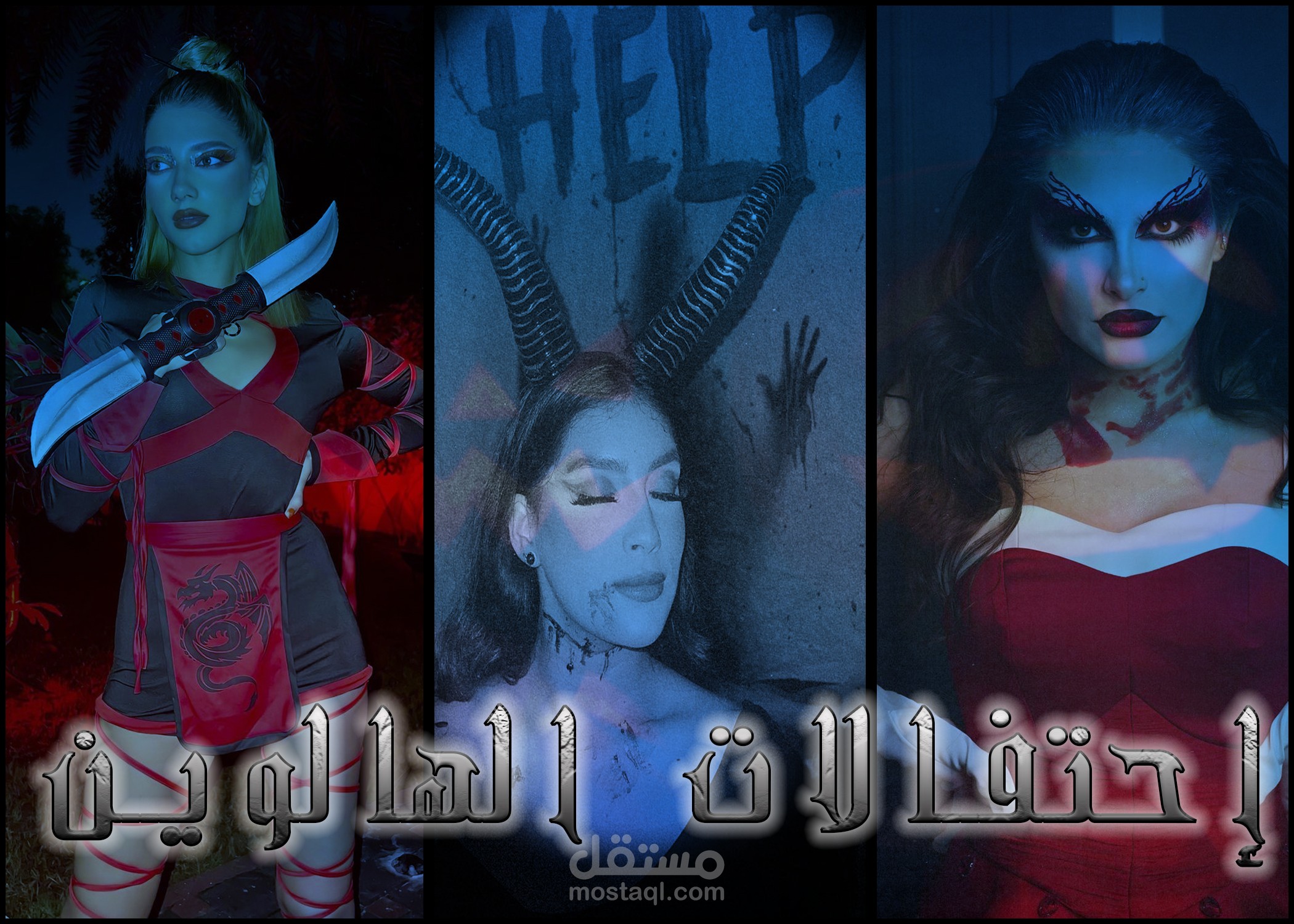 اطلالات الفنانين في عيد الهالوين