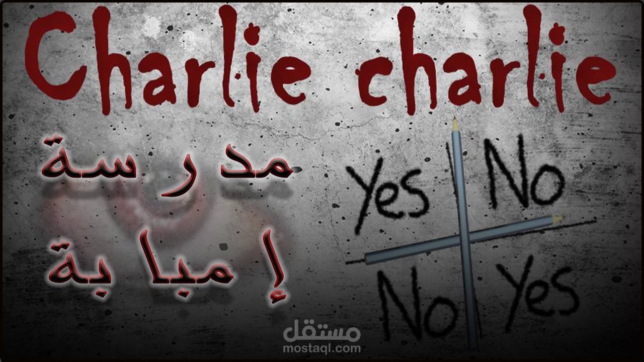 لعبة تشارلي