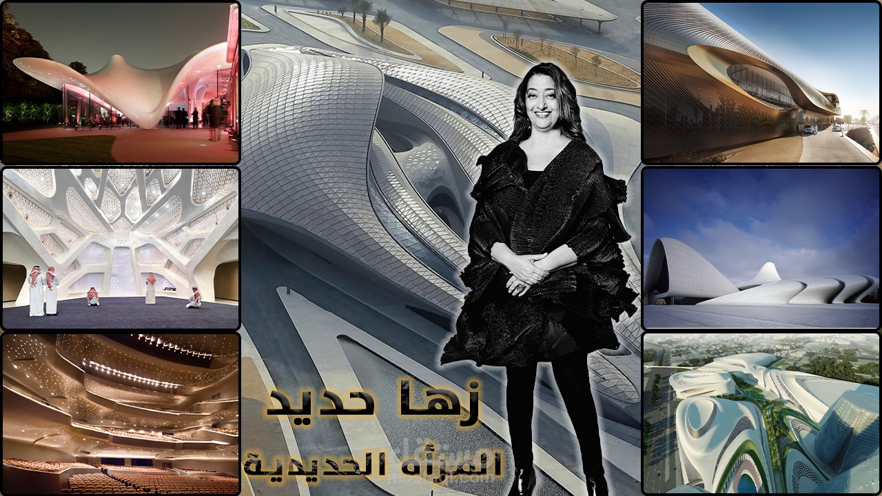 المرأه الحديديه زها حديد