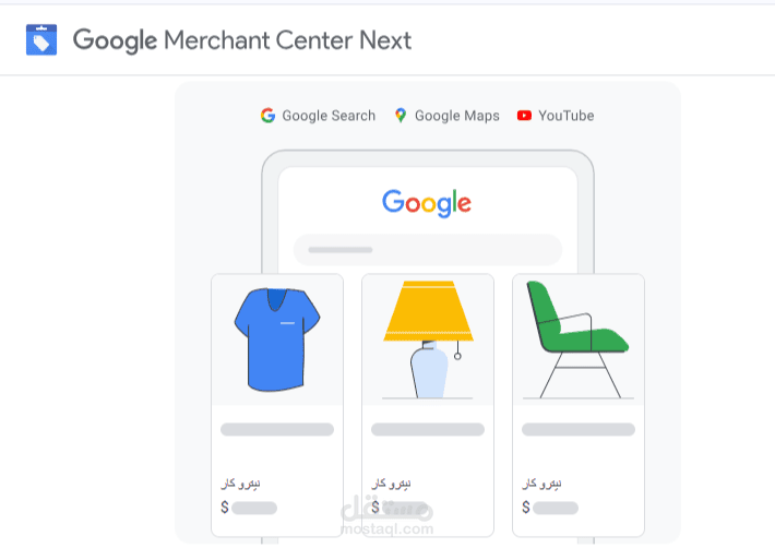 ربط متجرك مع google merchent جوجل مرشينت