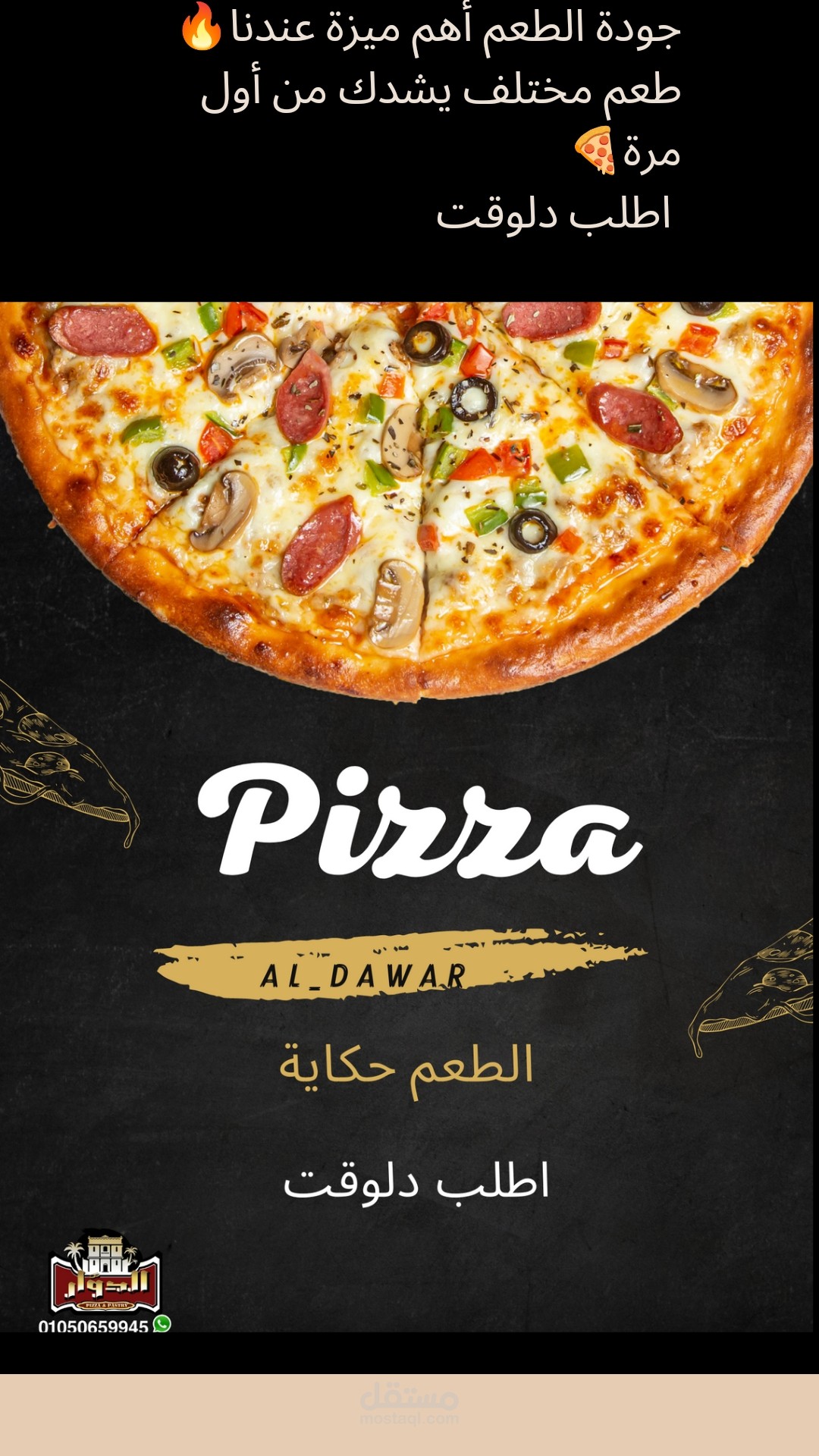 تصميم إعلانات لمطعم (الدوار) للفطائر والبيتزا