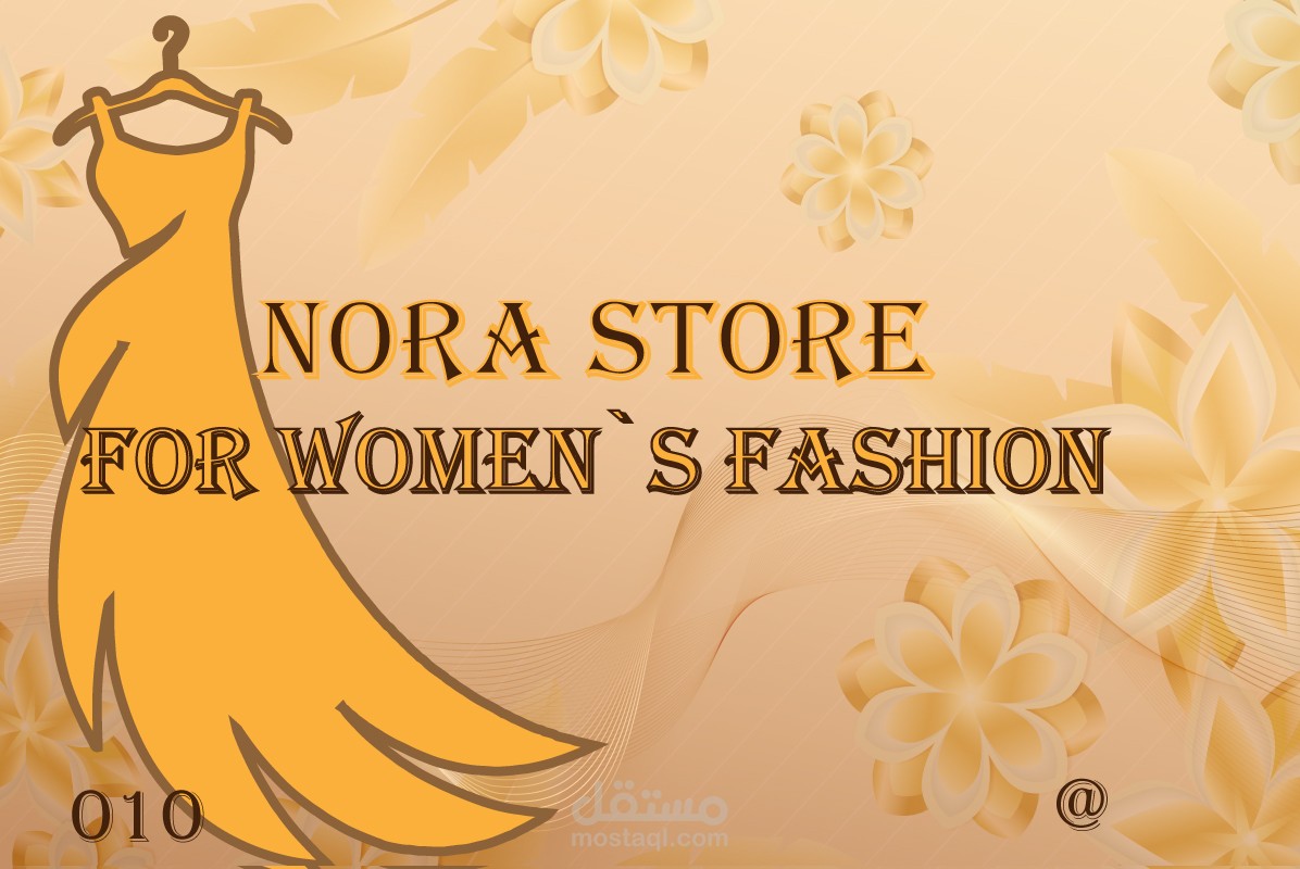 صورة دعائية لمحل ملابس