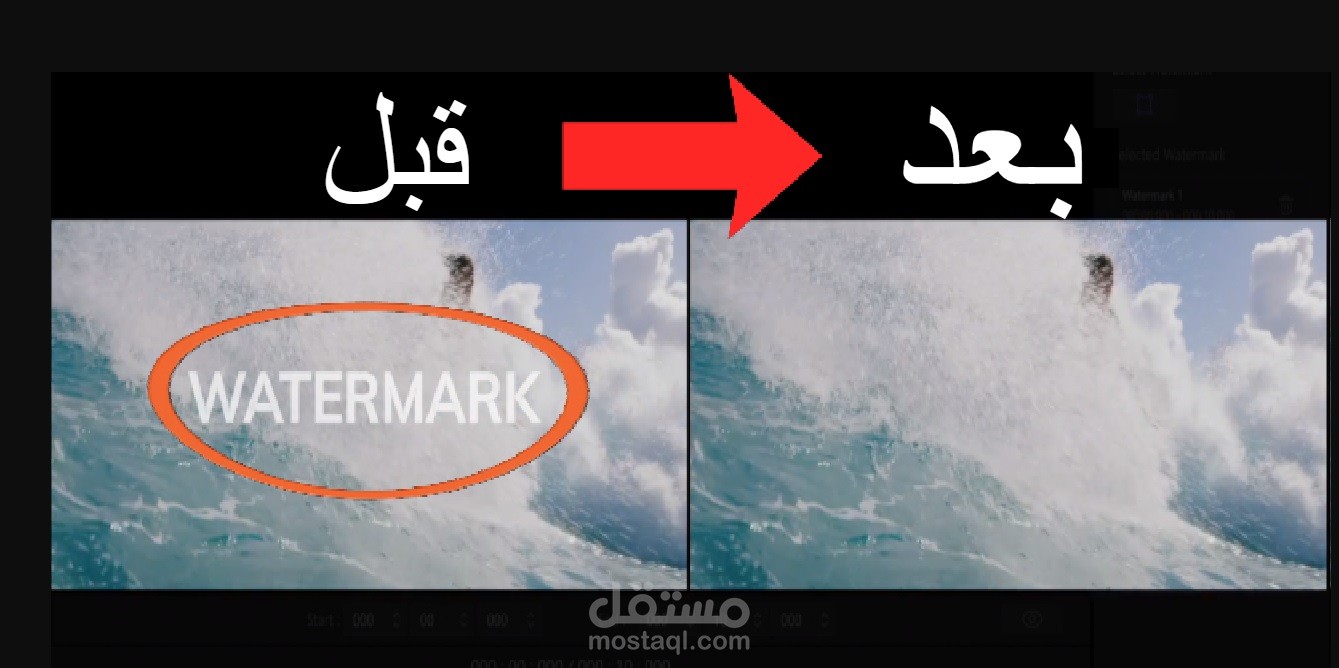 ازالة العلامة المائية