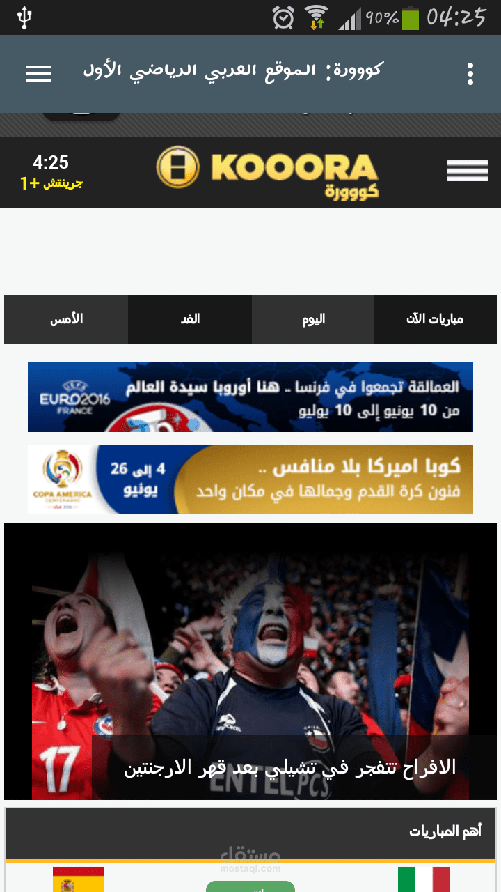 تطبيق أندرود لمقع http://www.kooora.com/
