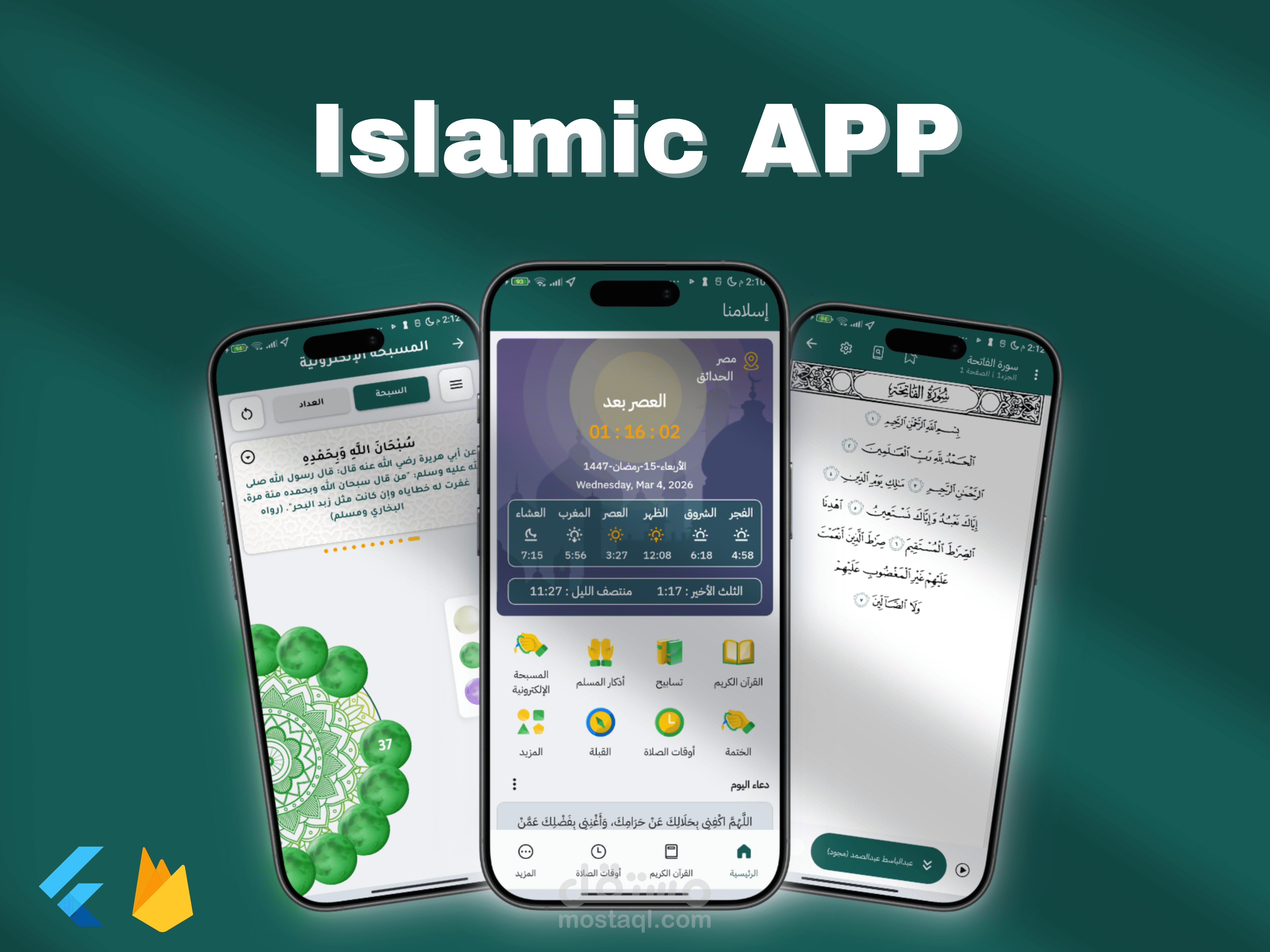 تطبيق إسلامنا | تجربة عصرية للقرآن
