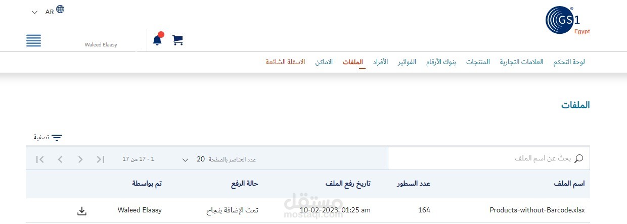 انشاء باركود عالمى علي منصه GS1