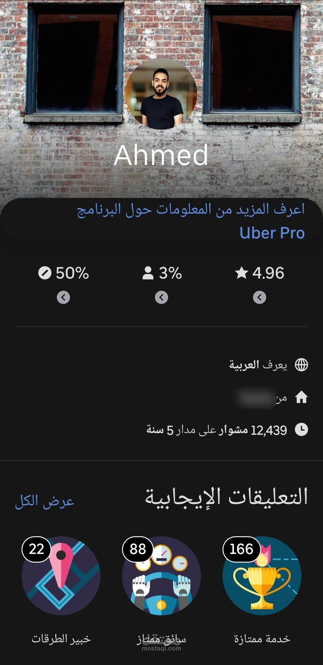 كابتن أوبر