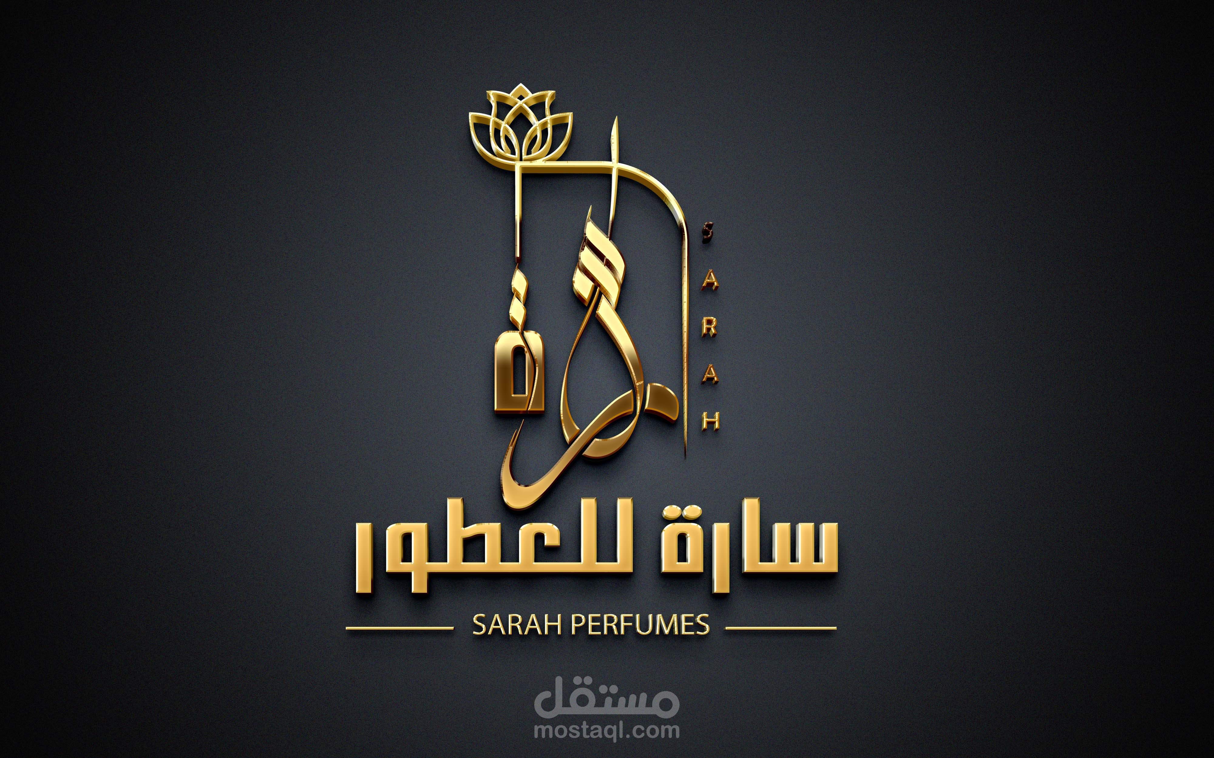 شعار سارة للعطور