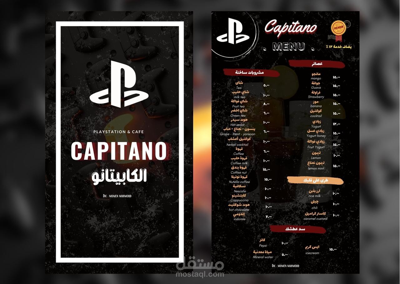 كافية الكابيتانو