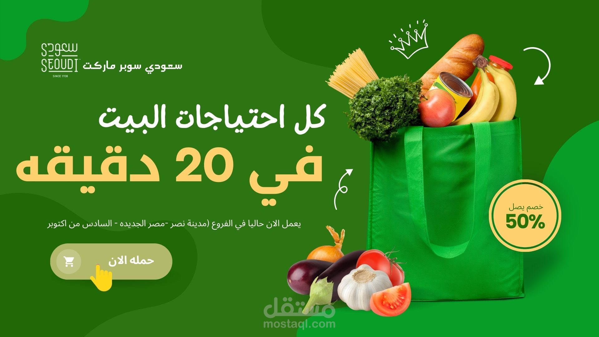 سعودي سوبر ماركت