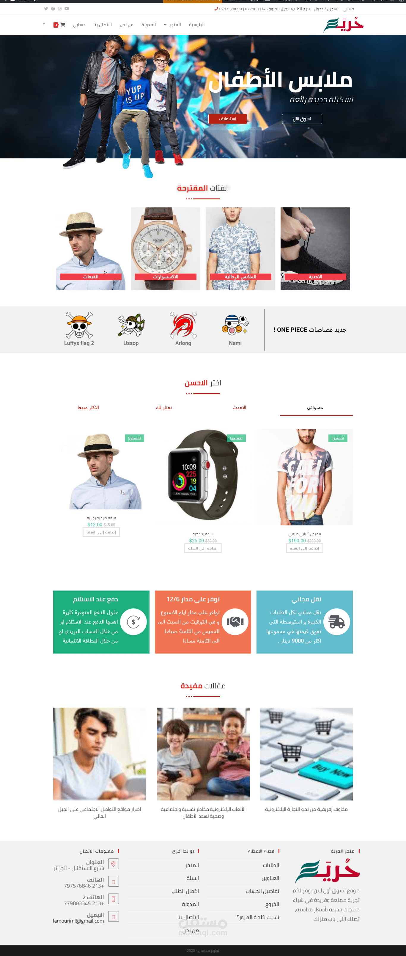 موقع ' حرية ' للتجارة الالكترونية