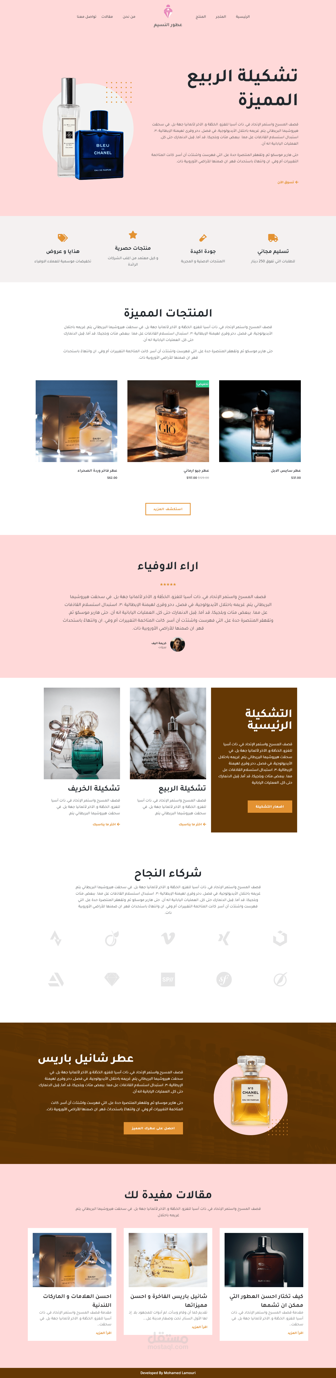 عطور النسيم - موقع ويب