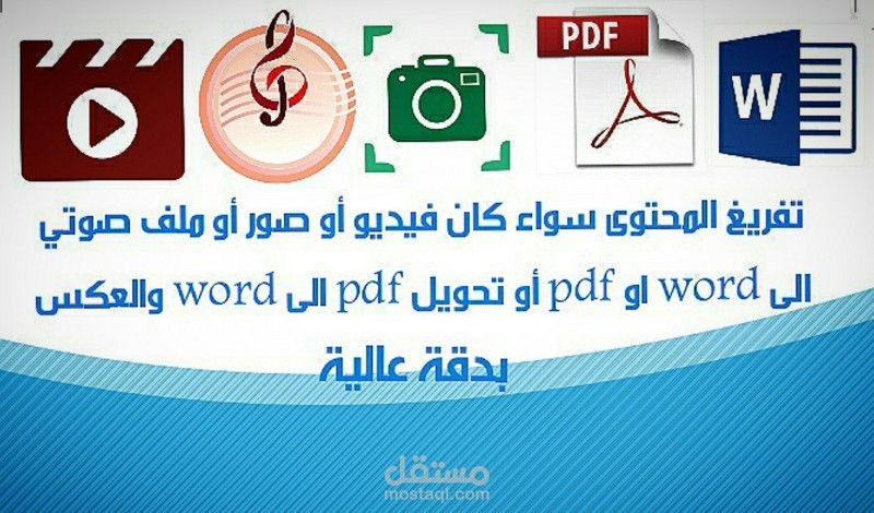 تفريغ ملفات