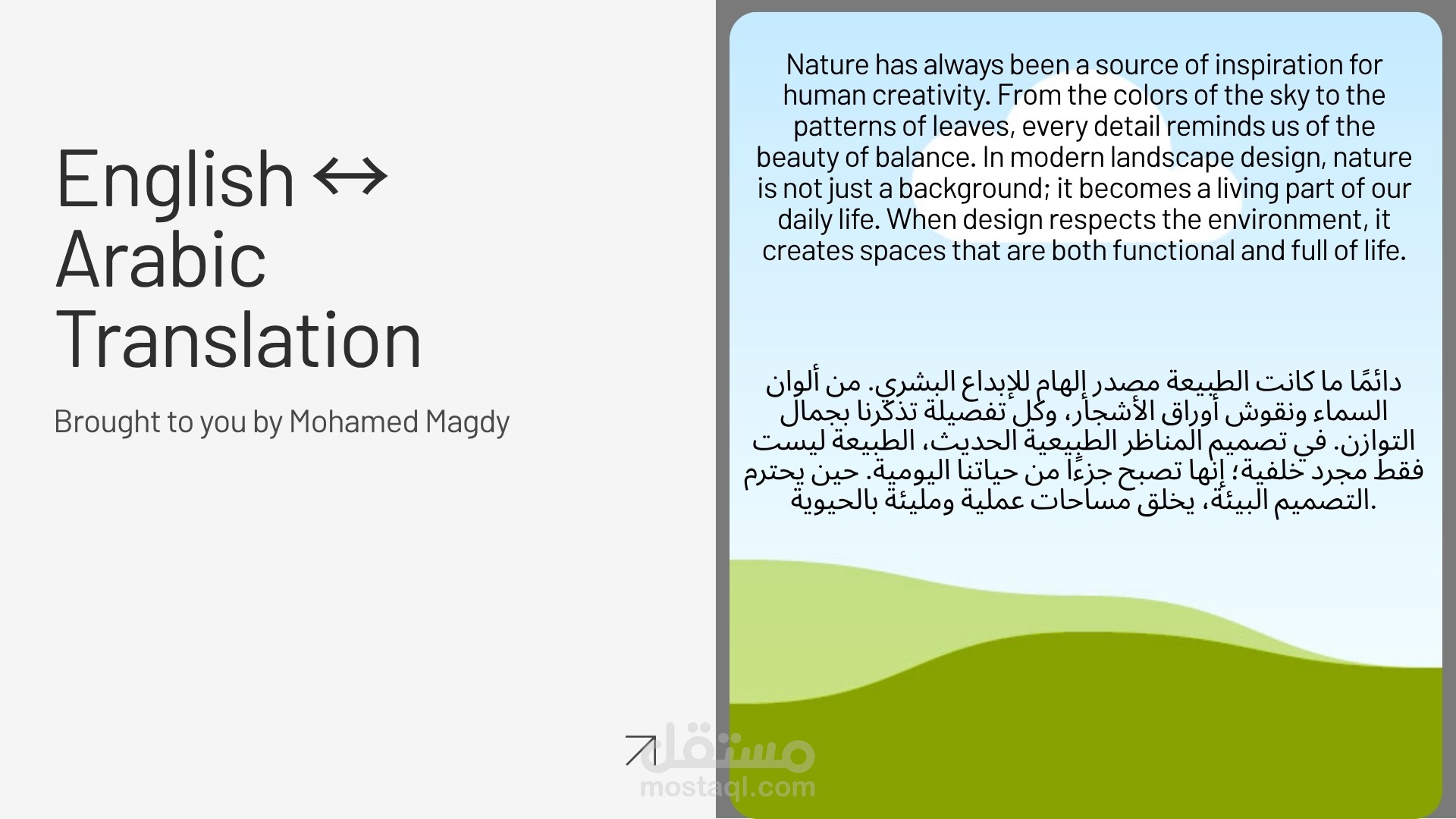 ترجمة من الانجليزية الى العربية والعكس