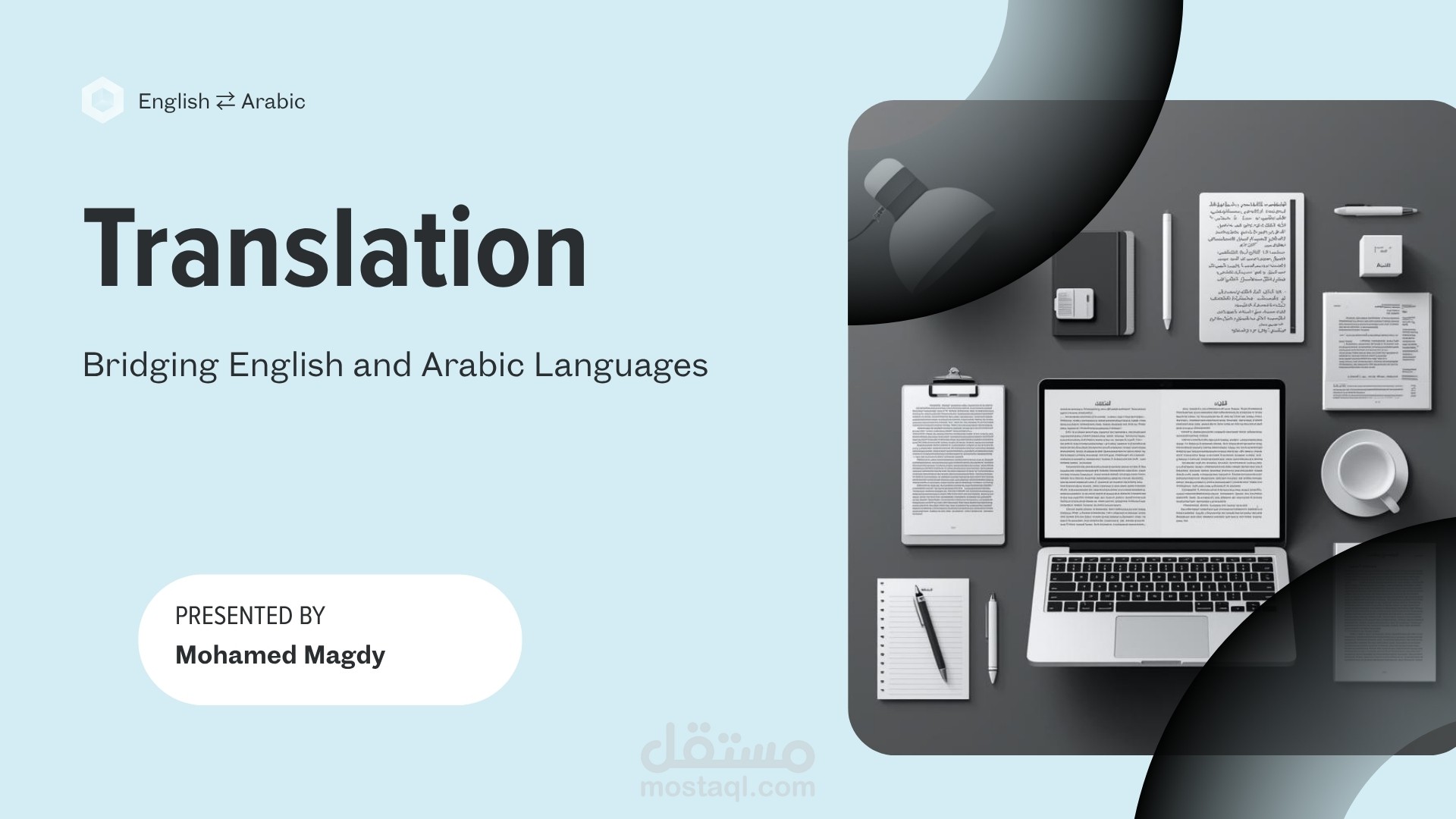 ترجمة من العربية الى الانجليزية والعكس  بشكل  محترف