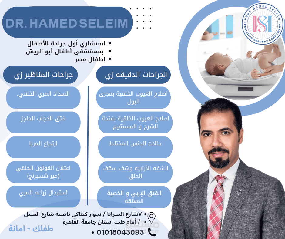 تصميم طبيب