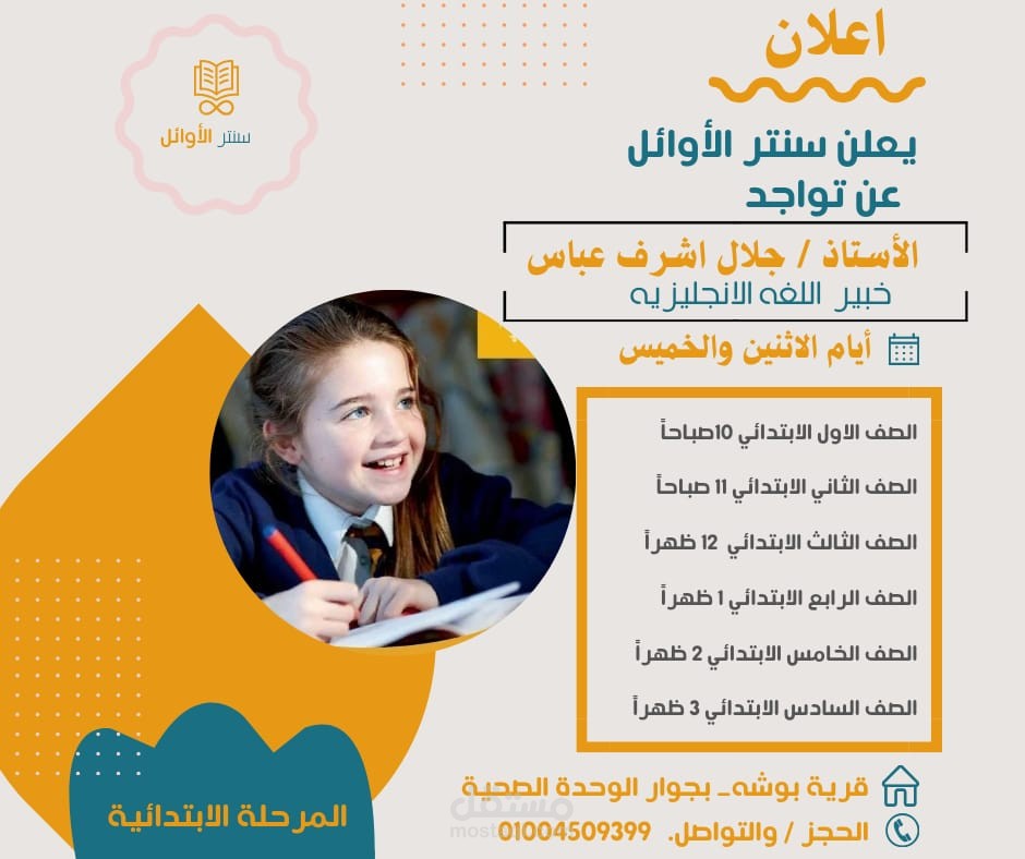 سنتر الاوائل