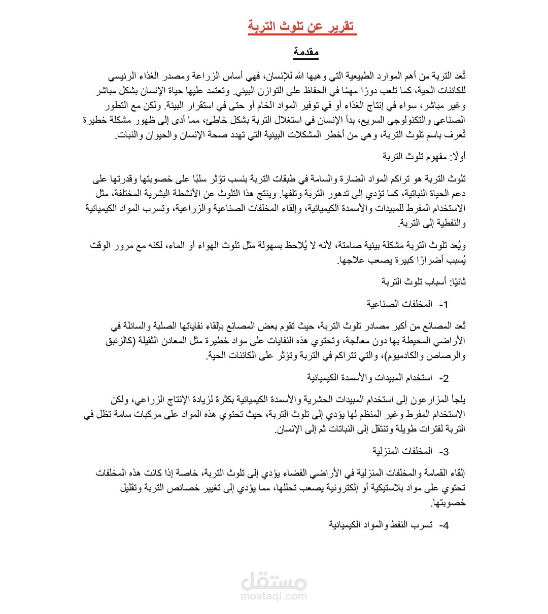 عمل تقارير