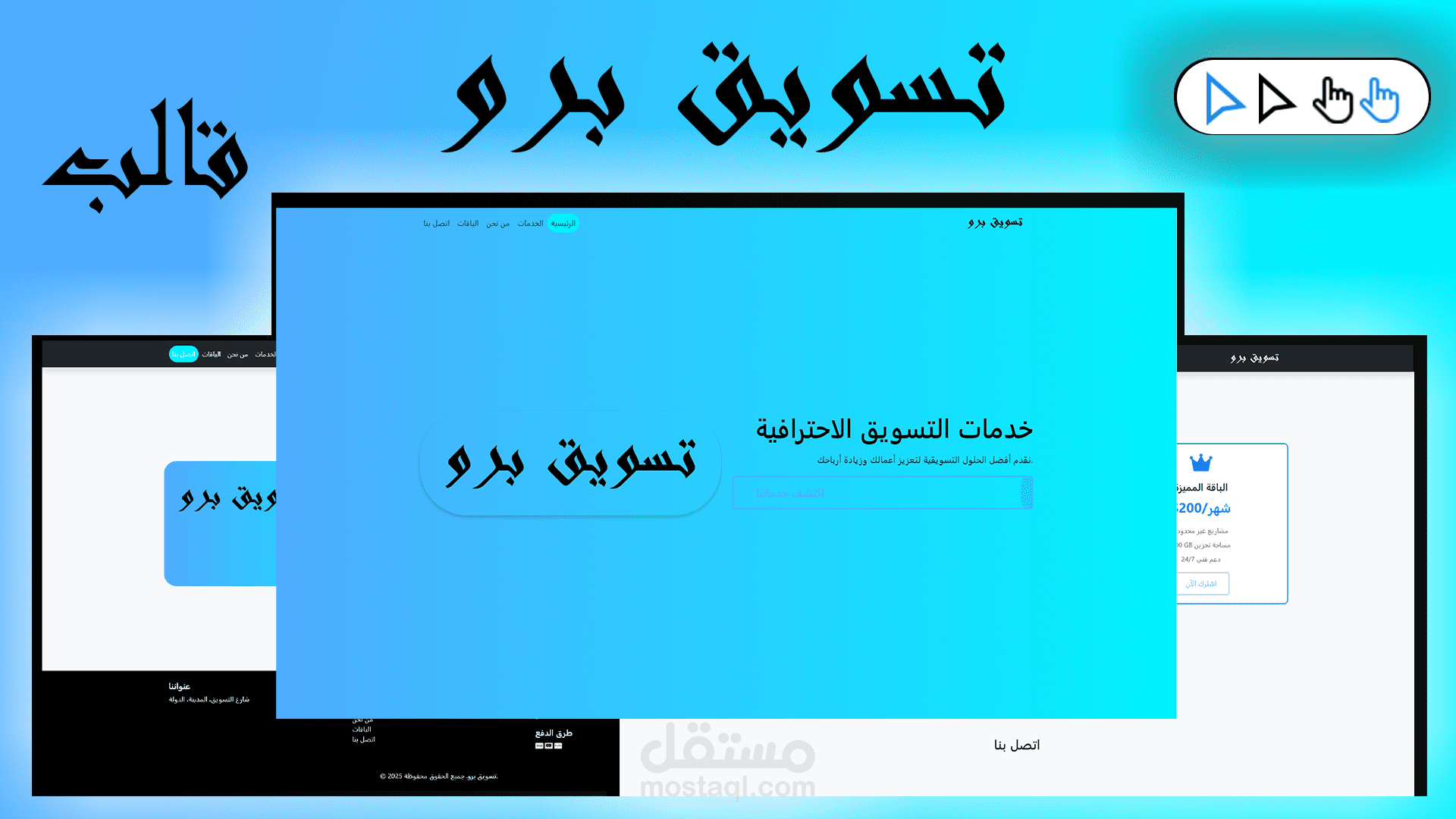 تسويق برو