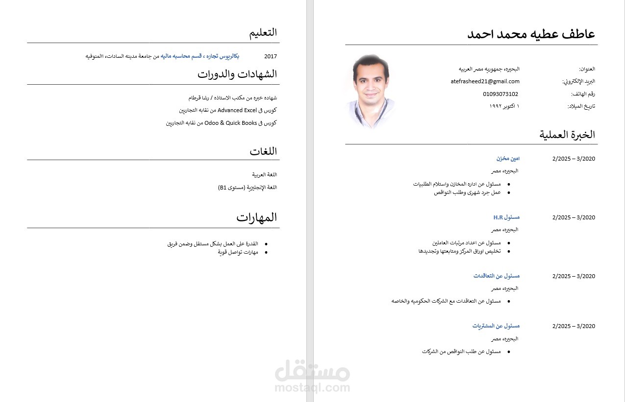 جيد فى استخدام Word & Ecxel