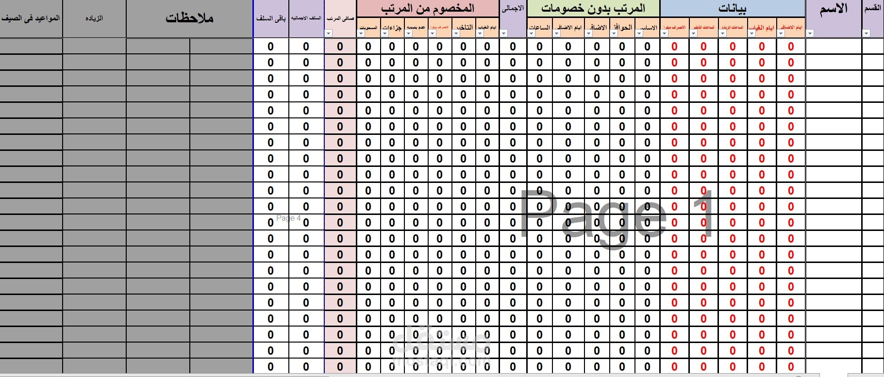 شيت اكسيل للمرتبات