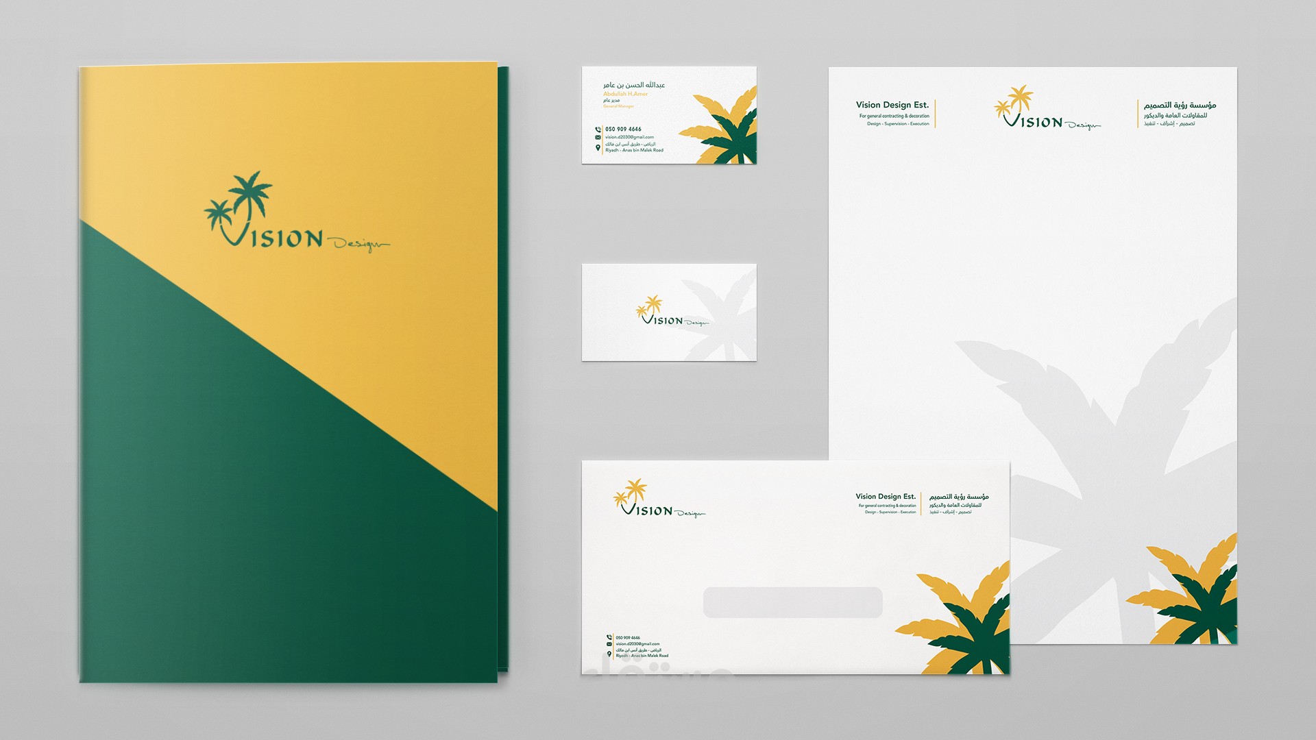 هوية تجارية متكاملة