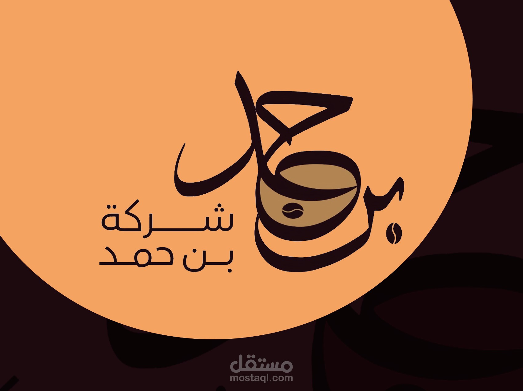 شعار قهوة عربية ( بن حمد )