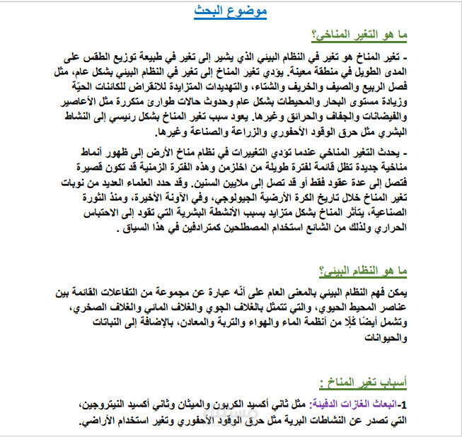 كتابة بحث علمي