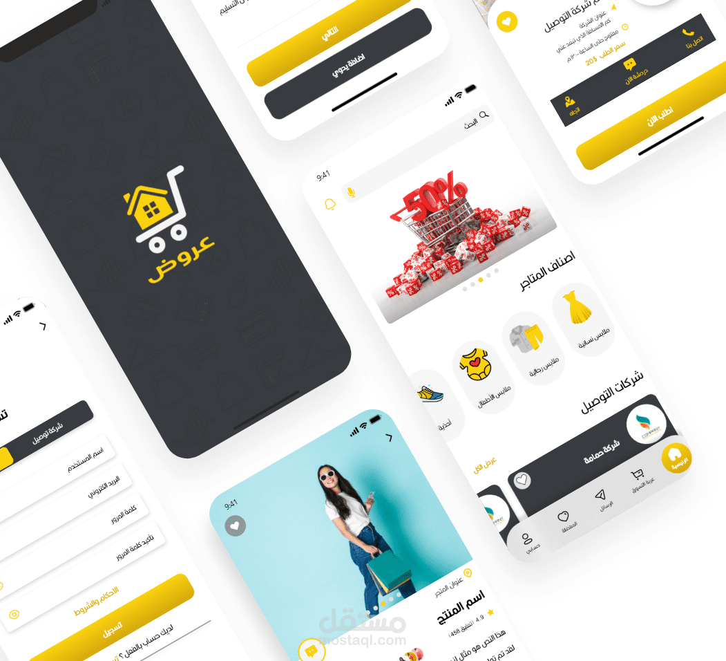 تصميم واجهات المستخدم لتطبيق عروض