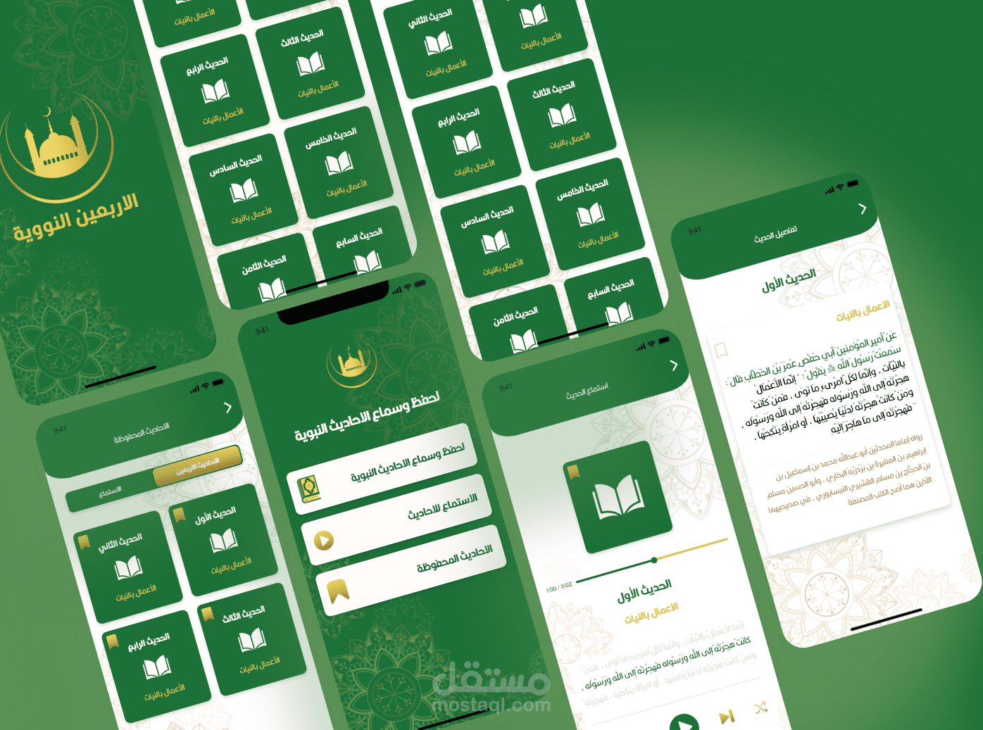 تصميم تطبيق اسلامي أربعين النووية " UI UX Design "