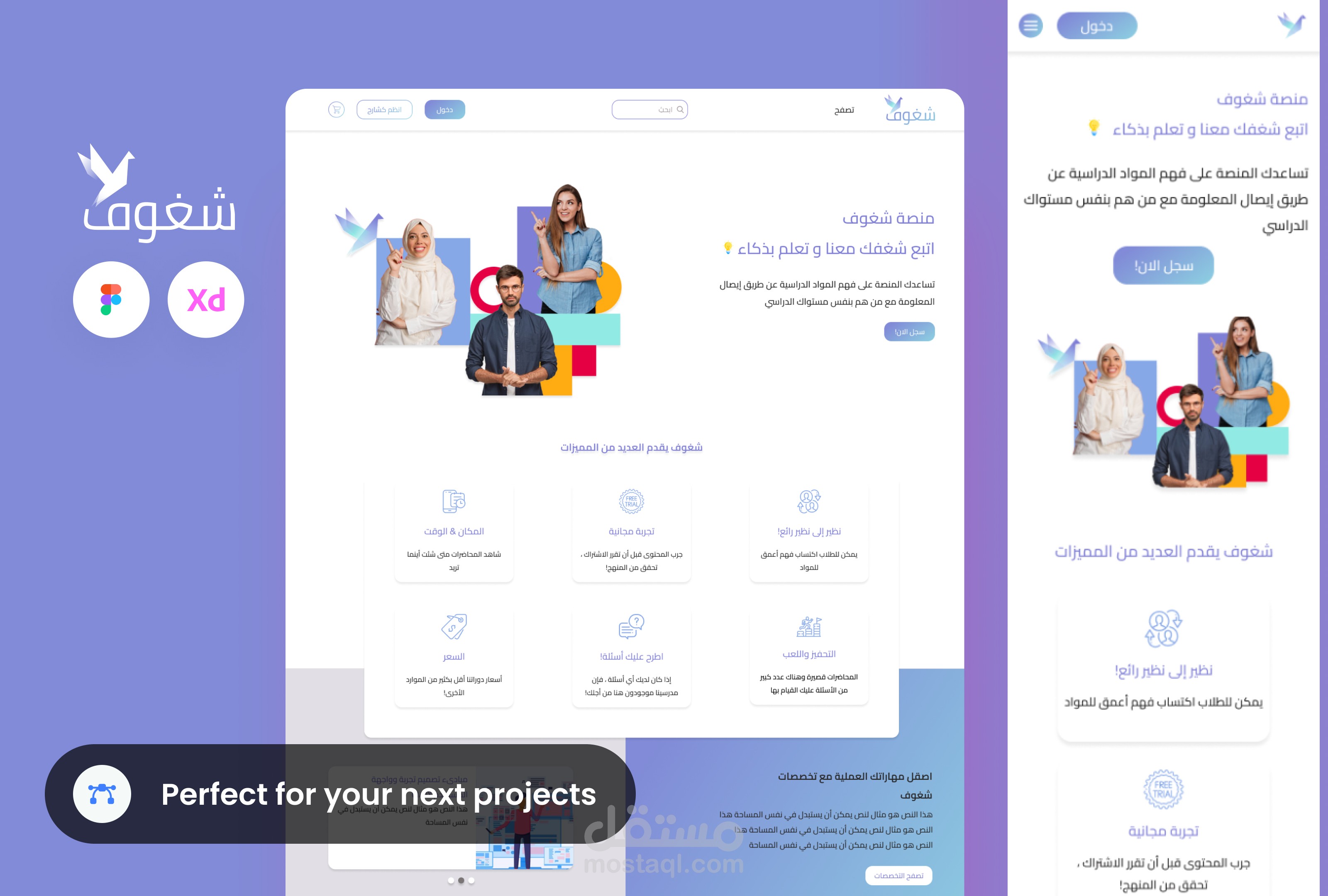 تصميم صفحة هبوط لموقع تعليمي بعنوان شغوف Landing page