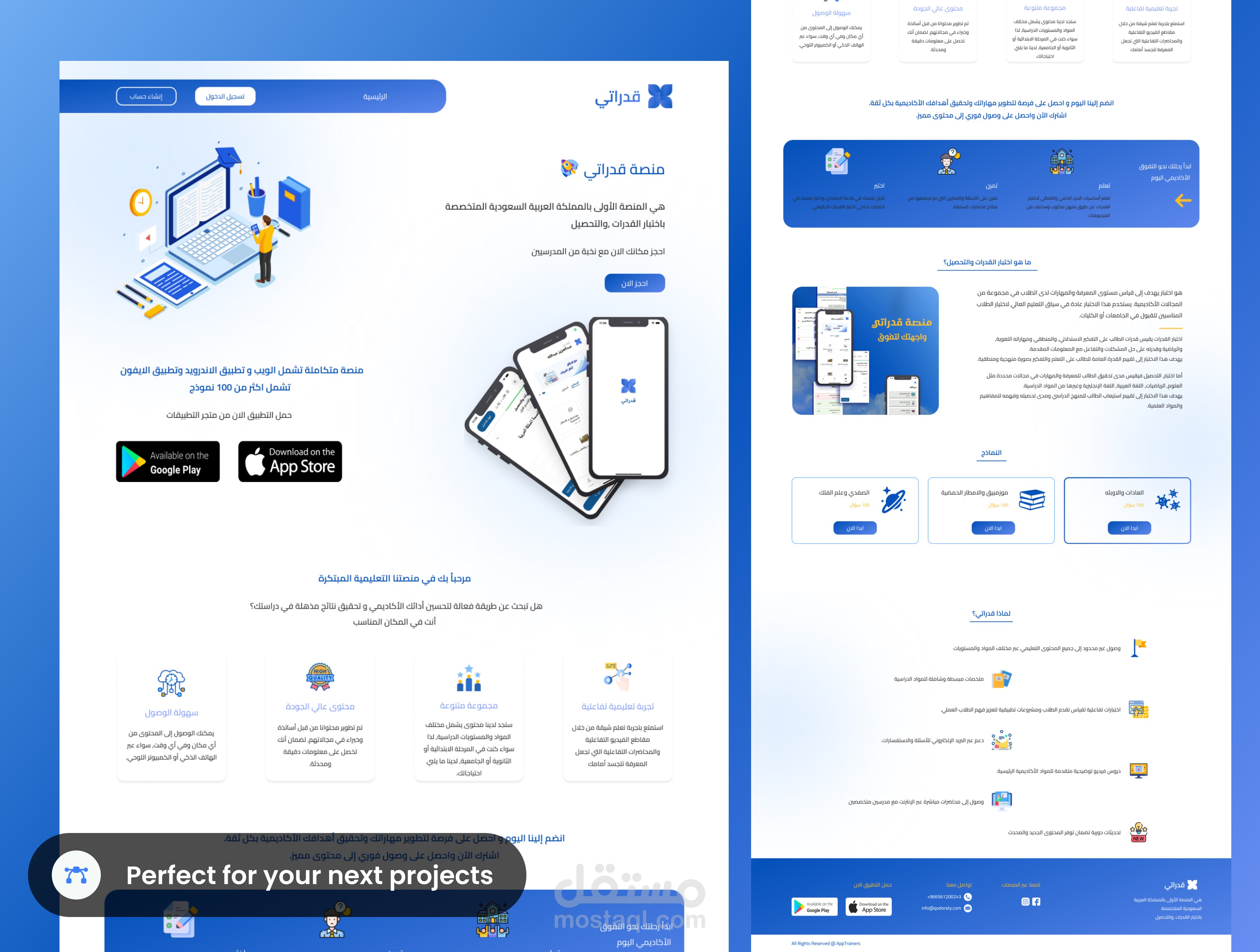 تصميم صفحة هبوط لموقع تعليمي بعنوان قدراتي Landing page