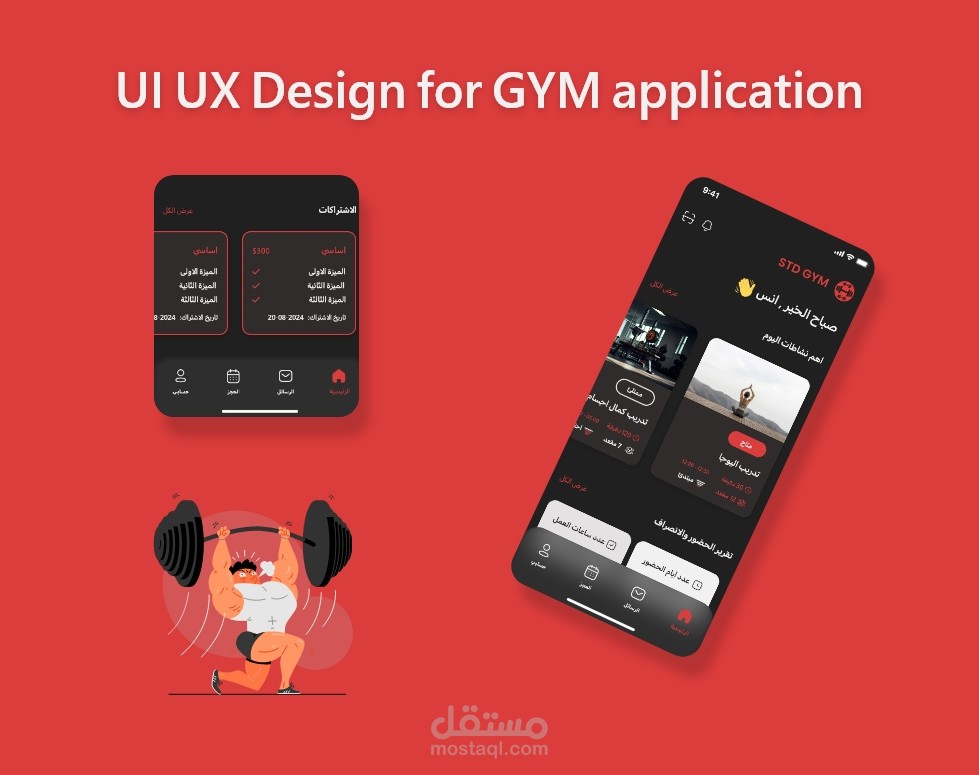 تصميم واجهة المستخدم UI UX لتطبيق جيم