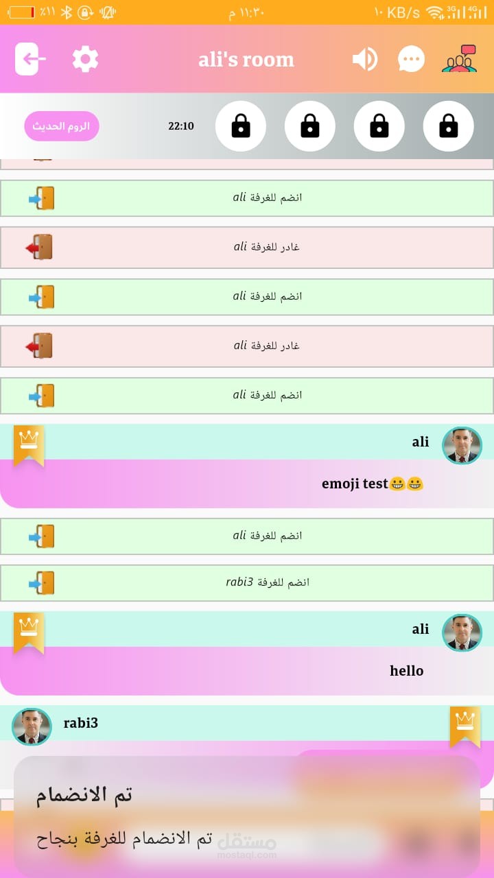 تطبيق الدردشة الجماعية