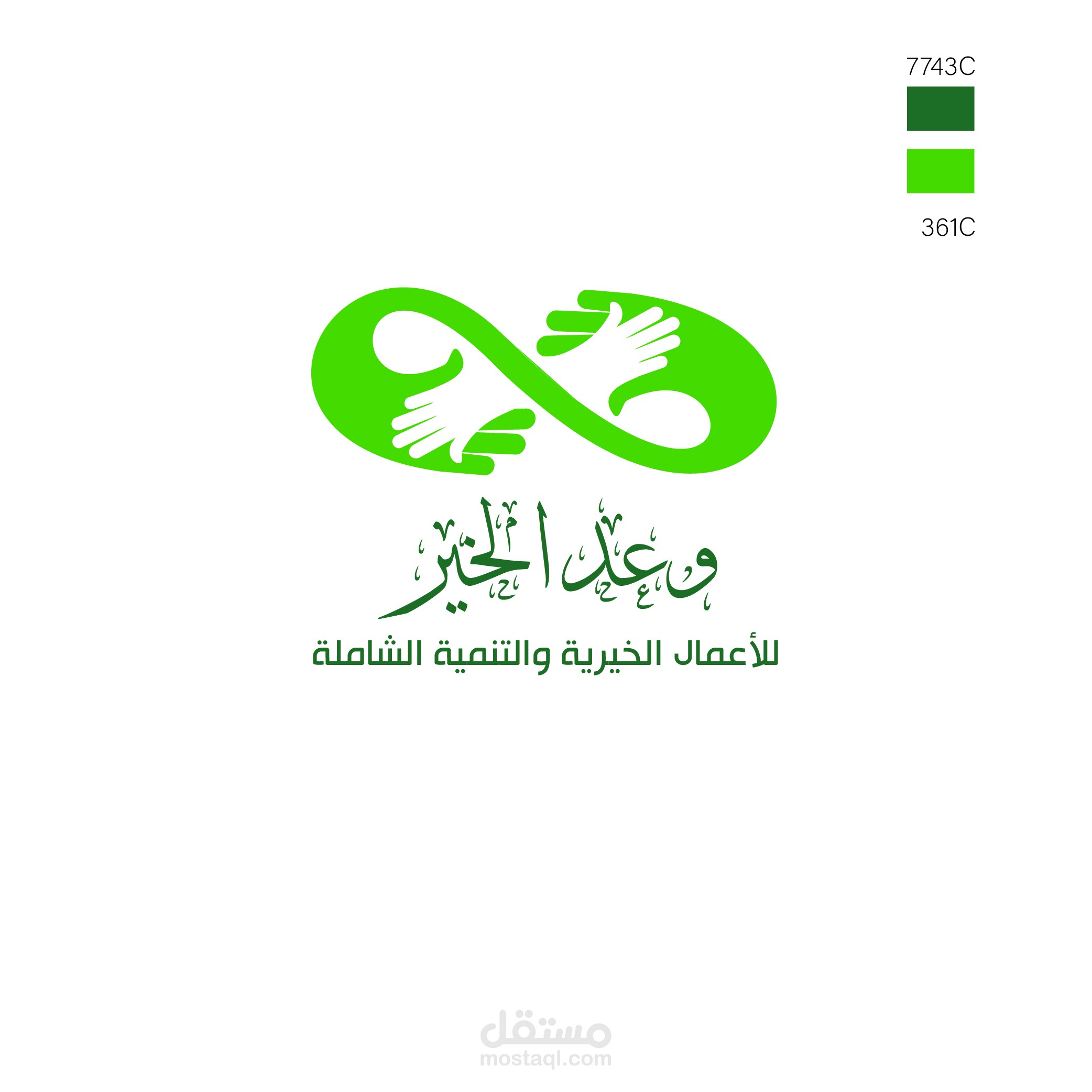 جمعية خيرية