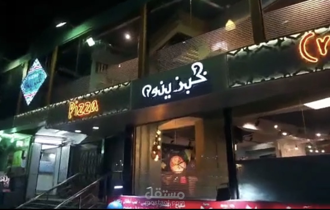 اعلان مطعم