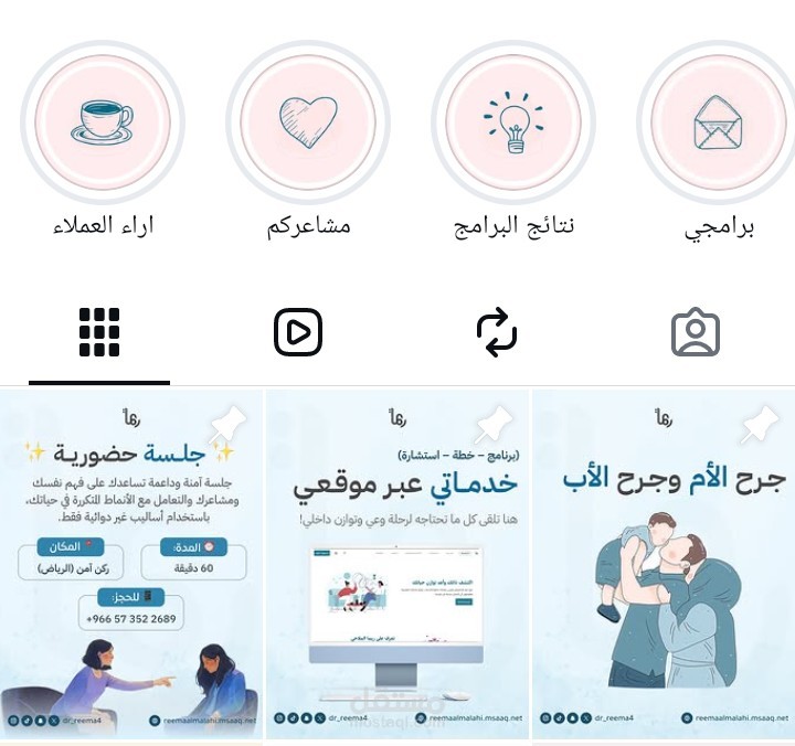 إدارة حسابات انستغرام وتيك توك – التسويق بالمحتوى لبراند شخصي متخصص بالصحة النفسية